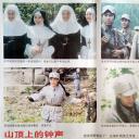 山顶上的钟声剧照