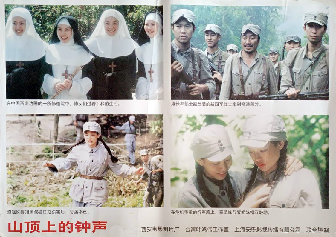 山顶上的钟声剧照的剧照