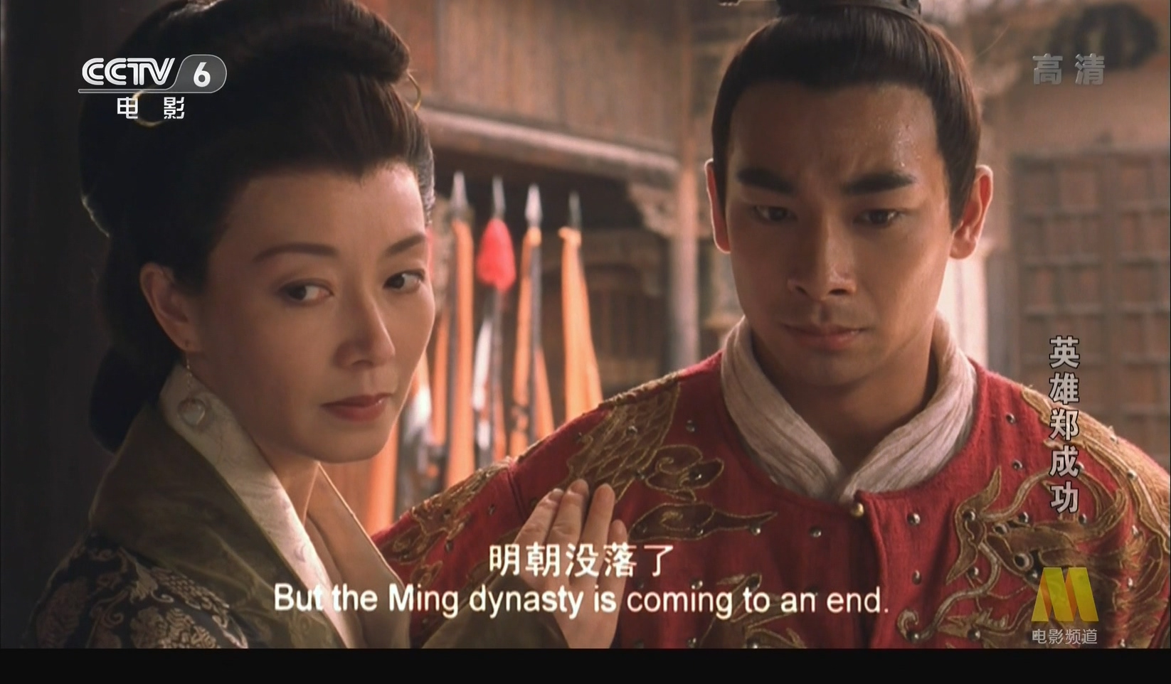 英雄郑成功剧照的剧照