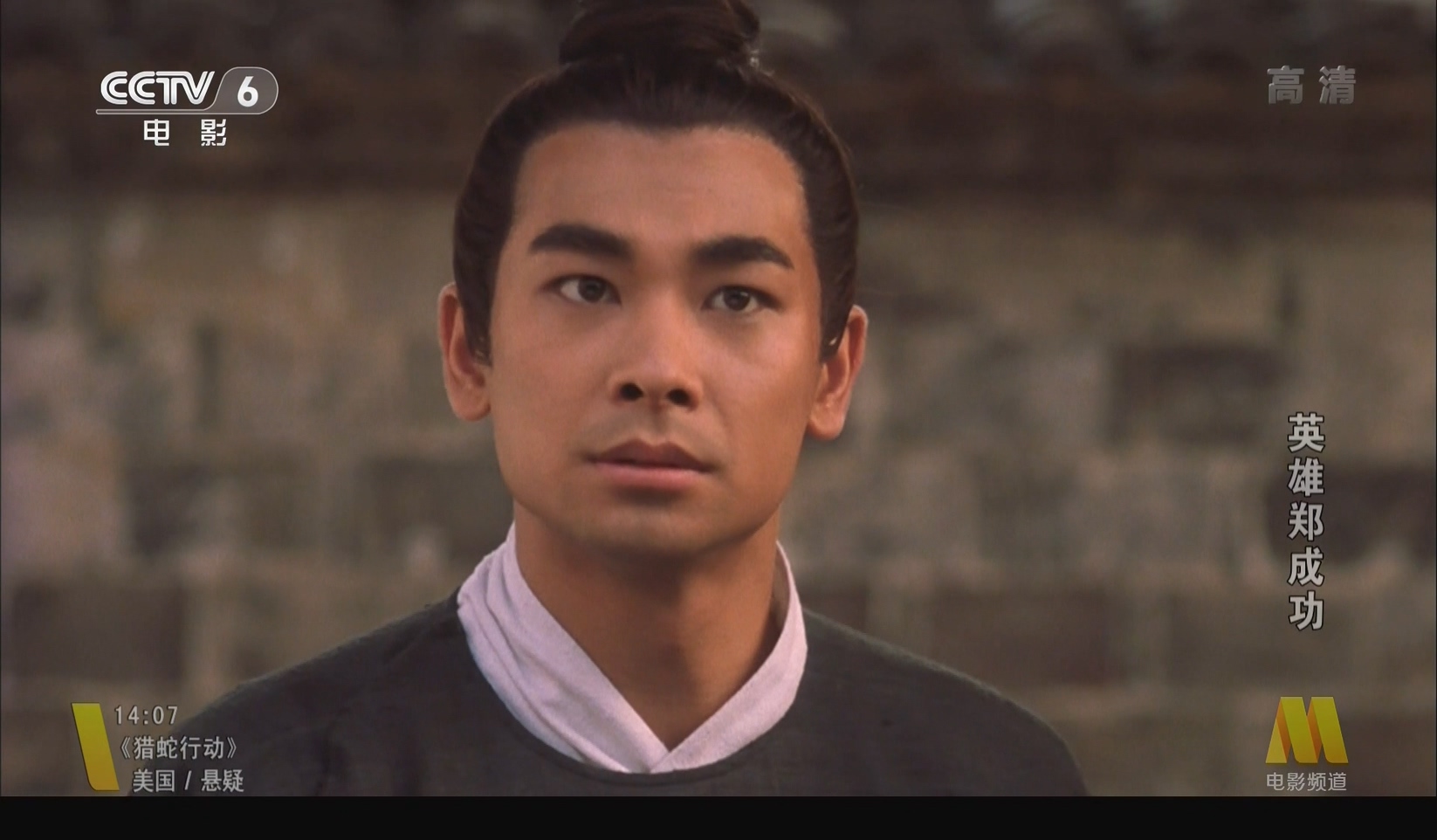 英雄郑成功剧照的剧照