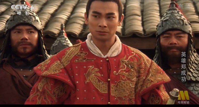 英雄郑成功剧照的剧照