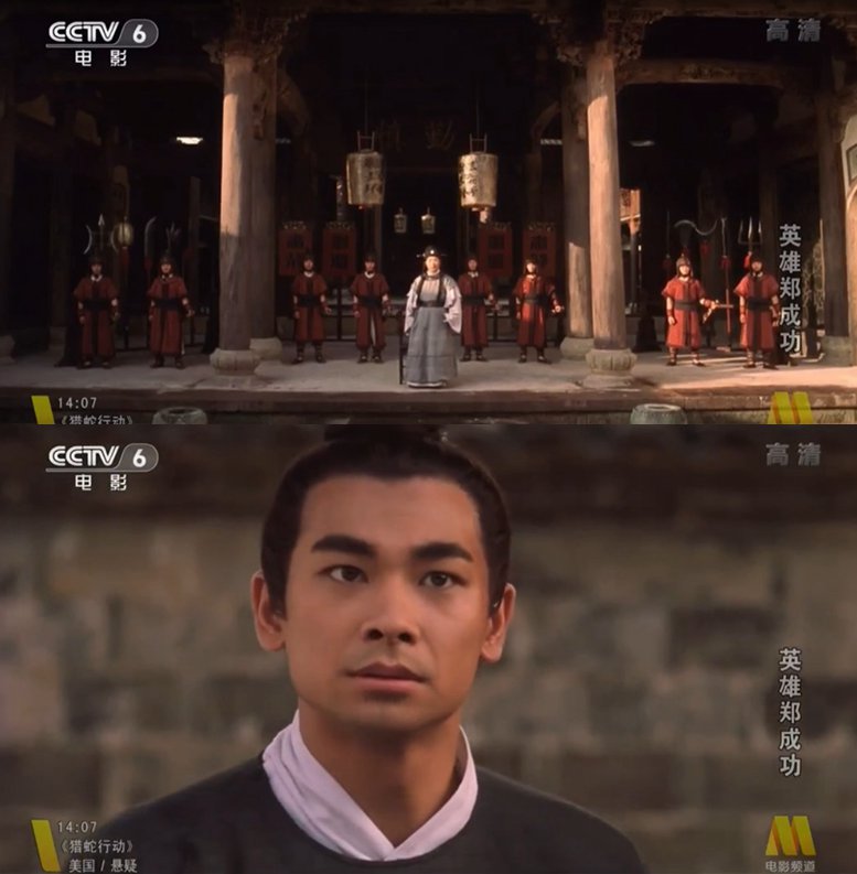 英雄郑成功剧照的剧照