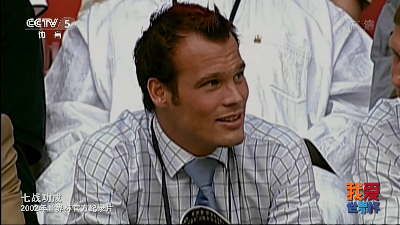 七战功成：2002年世界杯官方纪录片剧照的剧照