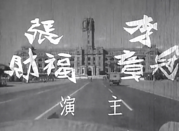 王哥柳哥游台湾（上）剧照的剧照