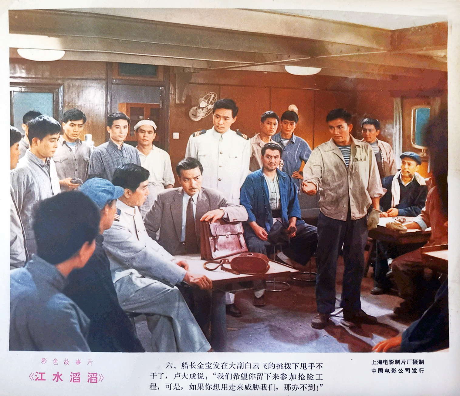 江水滔滔剧照的剧照