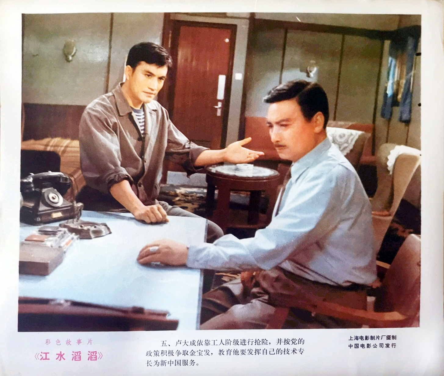 江水滔滔剧照的剧照