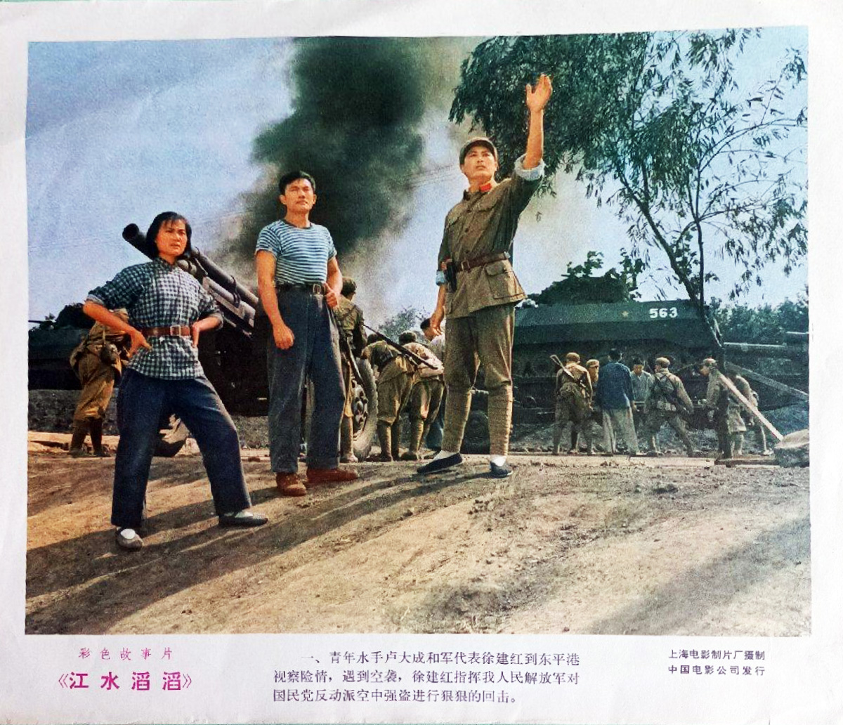 江水滔滔剧照的剧照