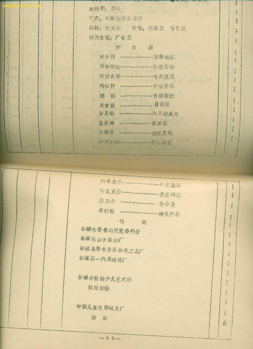 火焰山来的鼓手剧照的剧照