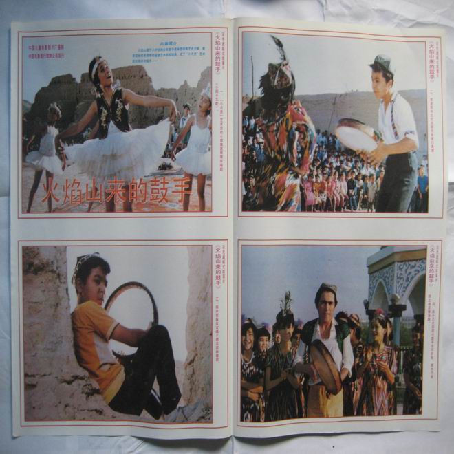 火焰山来的鼓手剧照的剧照