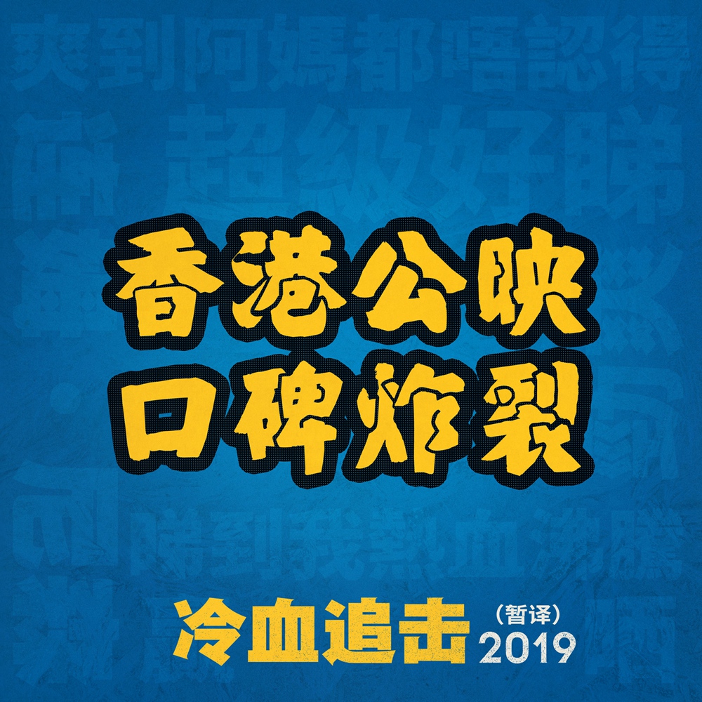 穷追不舍剧照的剧照