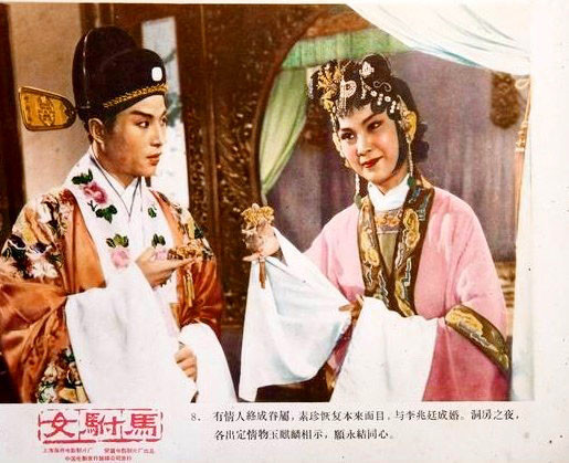 女驸马剧照的剧照