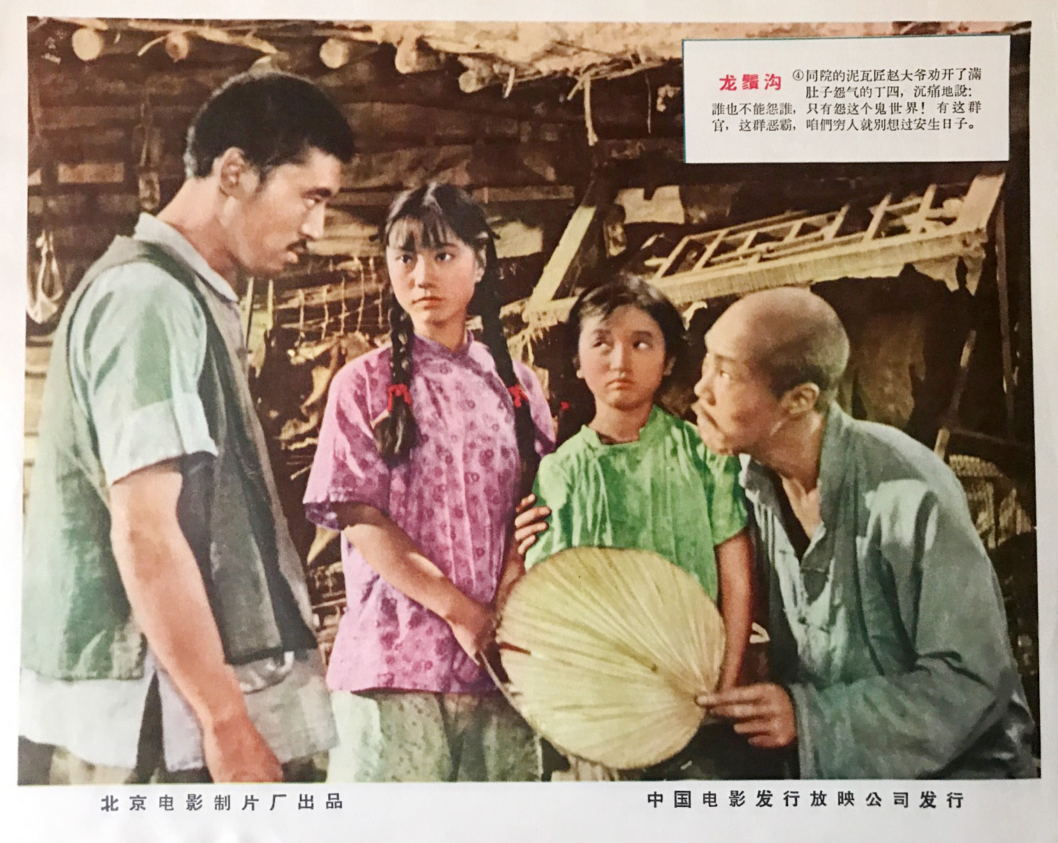 龙须沟剧照的剧照