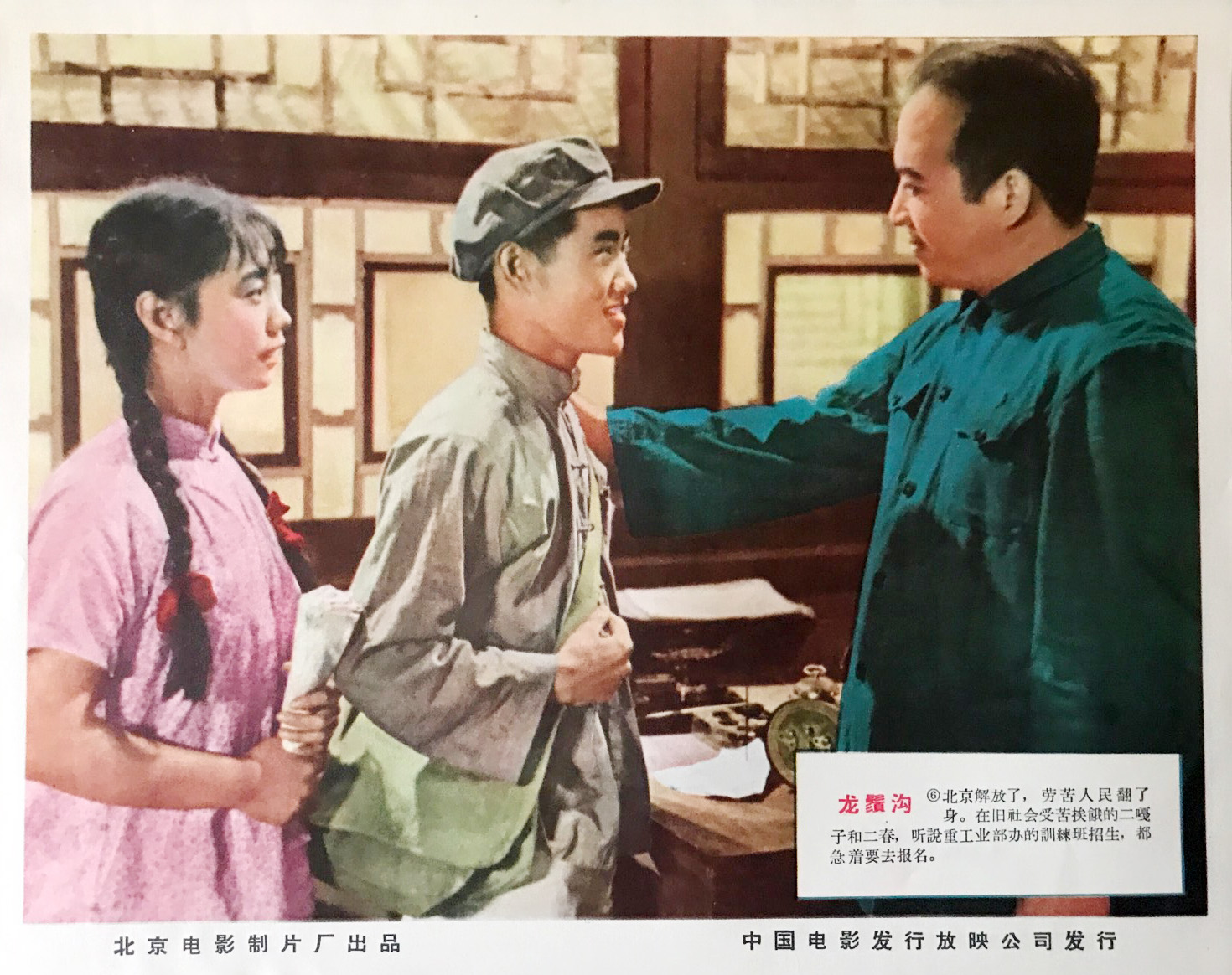 龙须沟剧照的剧照