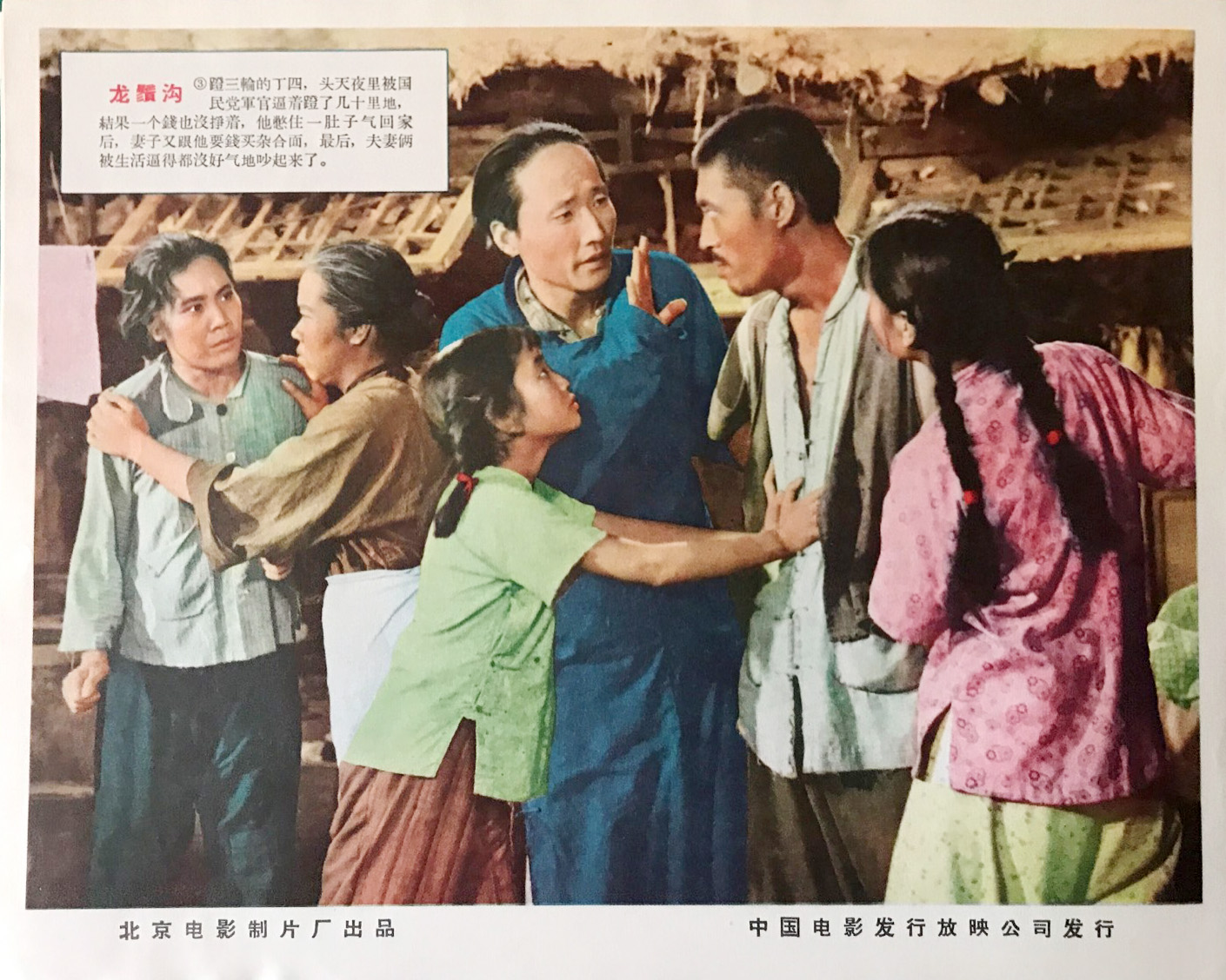 龙须沟剧照的剧照