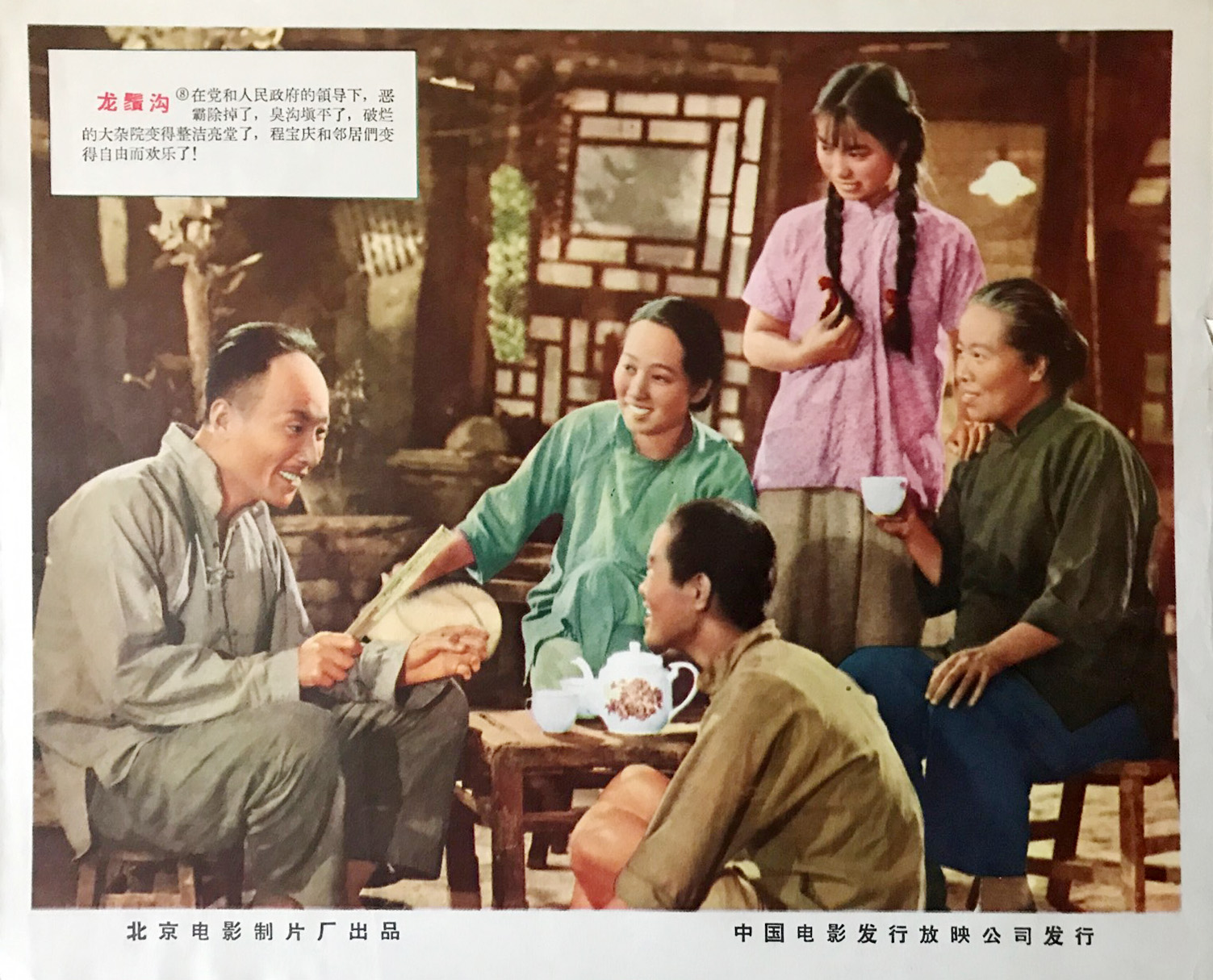 龙须沟剧照的剧照