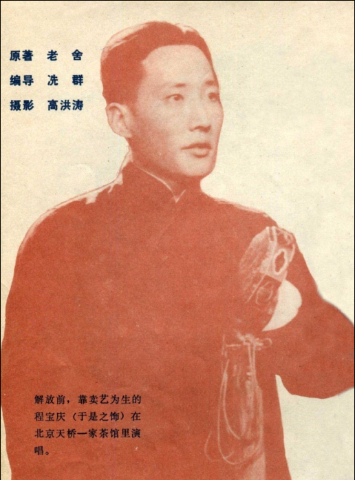 龙须沟剧照的剧照