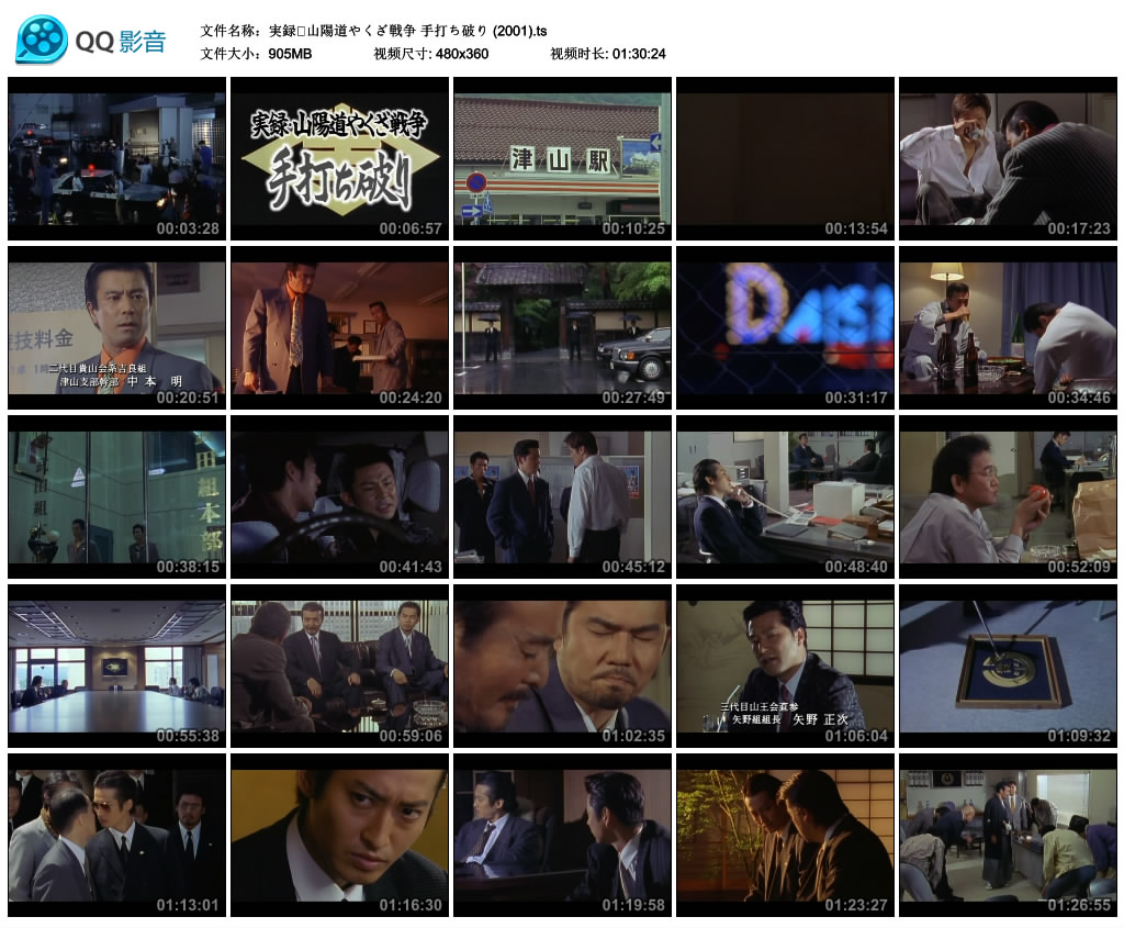 実録・山陽道やくざ戦争 手打ち破り剧照的剧照