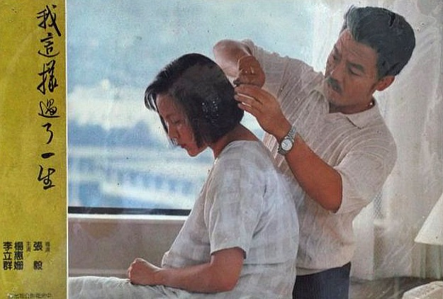 我这样过了一生剧照的剧照