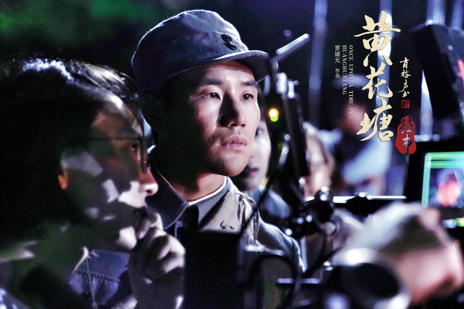 黄花塘往事剧照的剧照