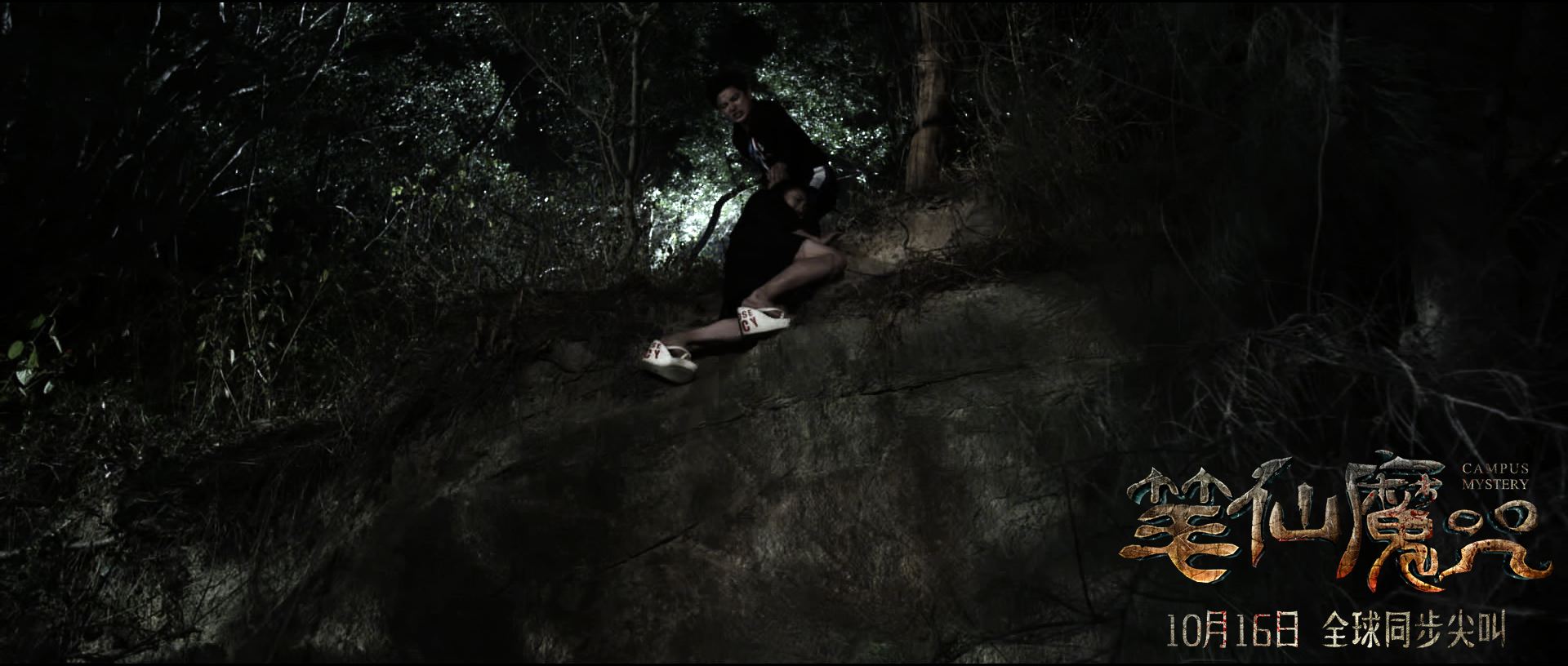 笔仙魔咒剧照的剧照