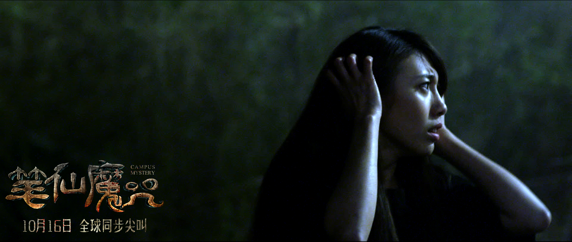 笔仙魔咒剧照的剧照