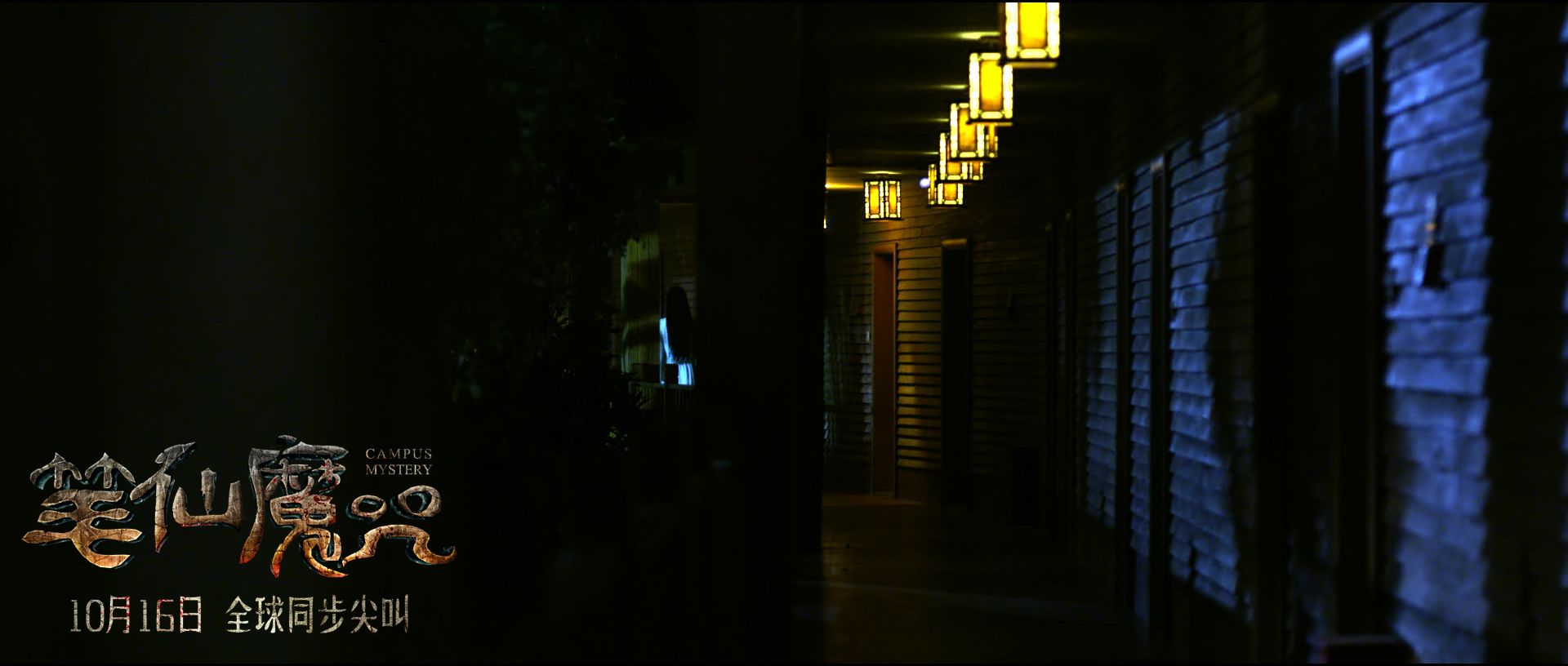 笔仙魔咒剧照的剧照