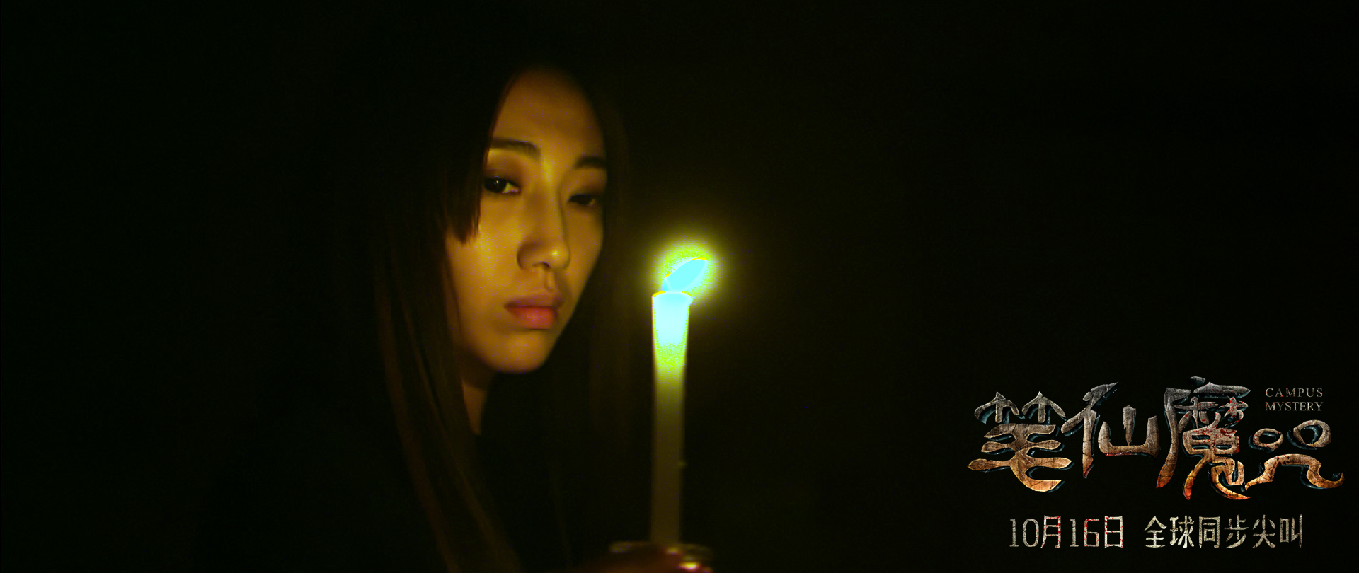 笔仙魔咒剧照的剧照