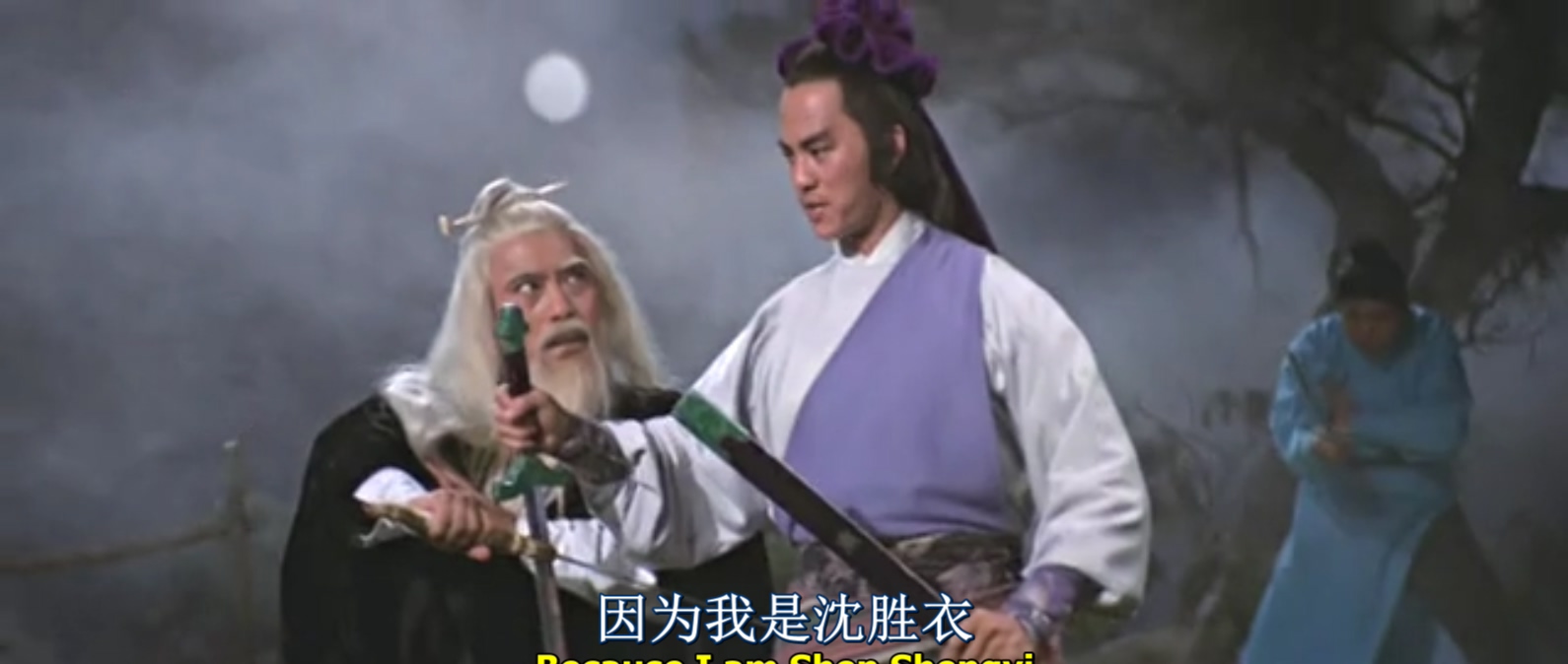 大侠沈胜衣剧照的剧照