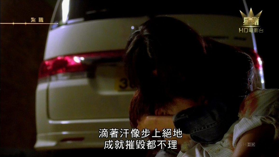 扎职剧照的剧照