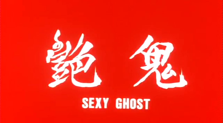 甩皮鬼剧照的剧照