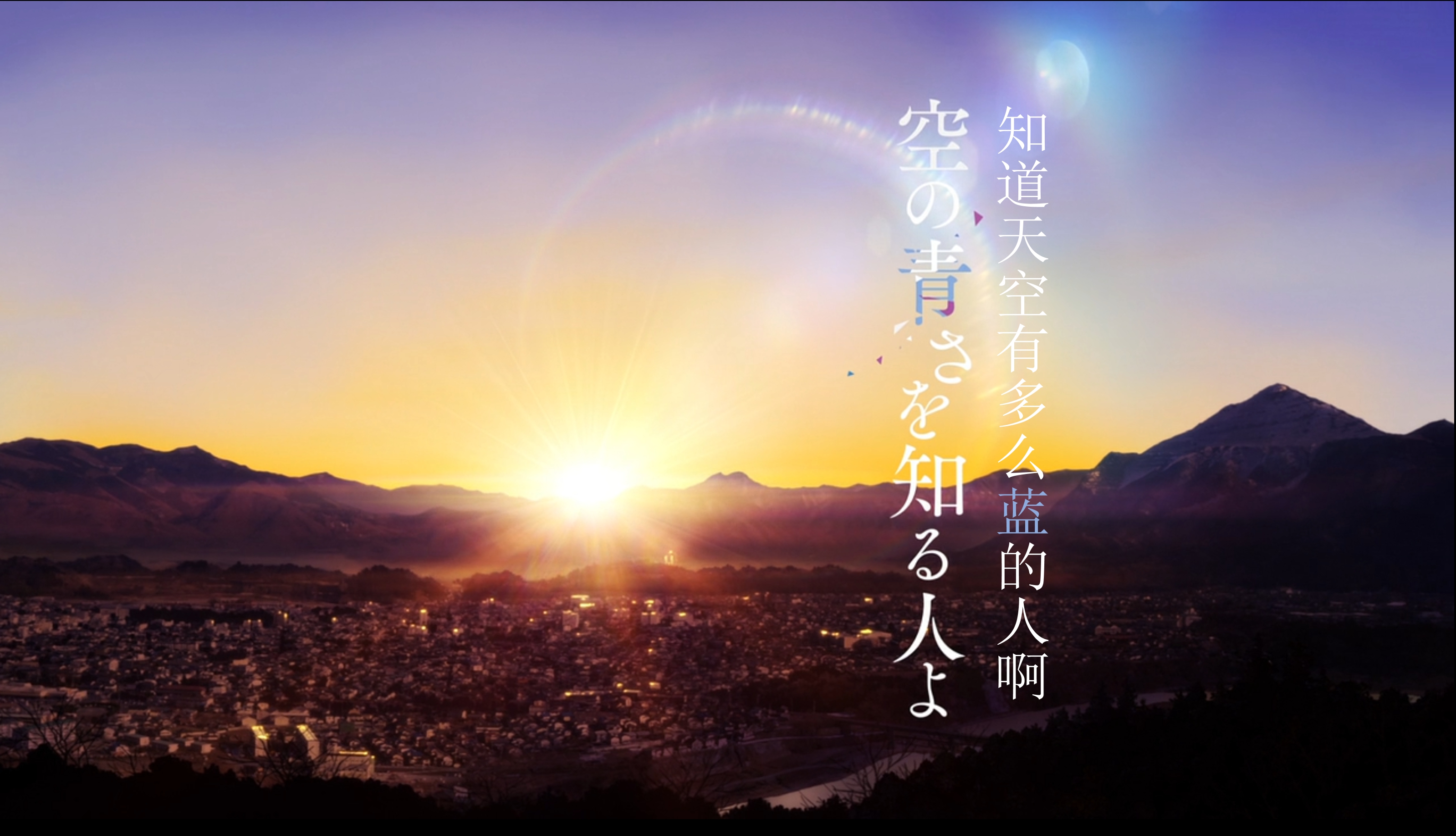 知晓天空之蓝的人啊剧照的剧照