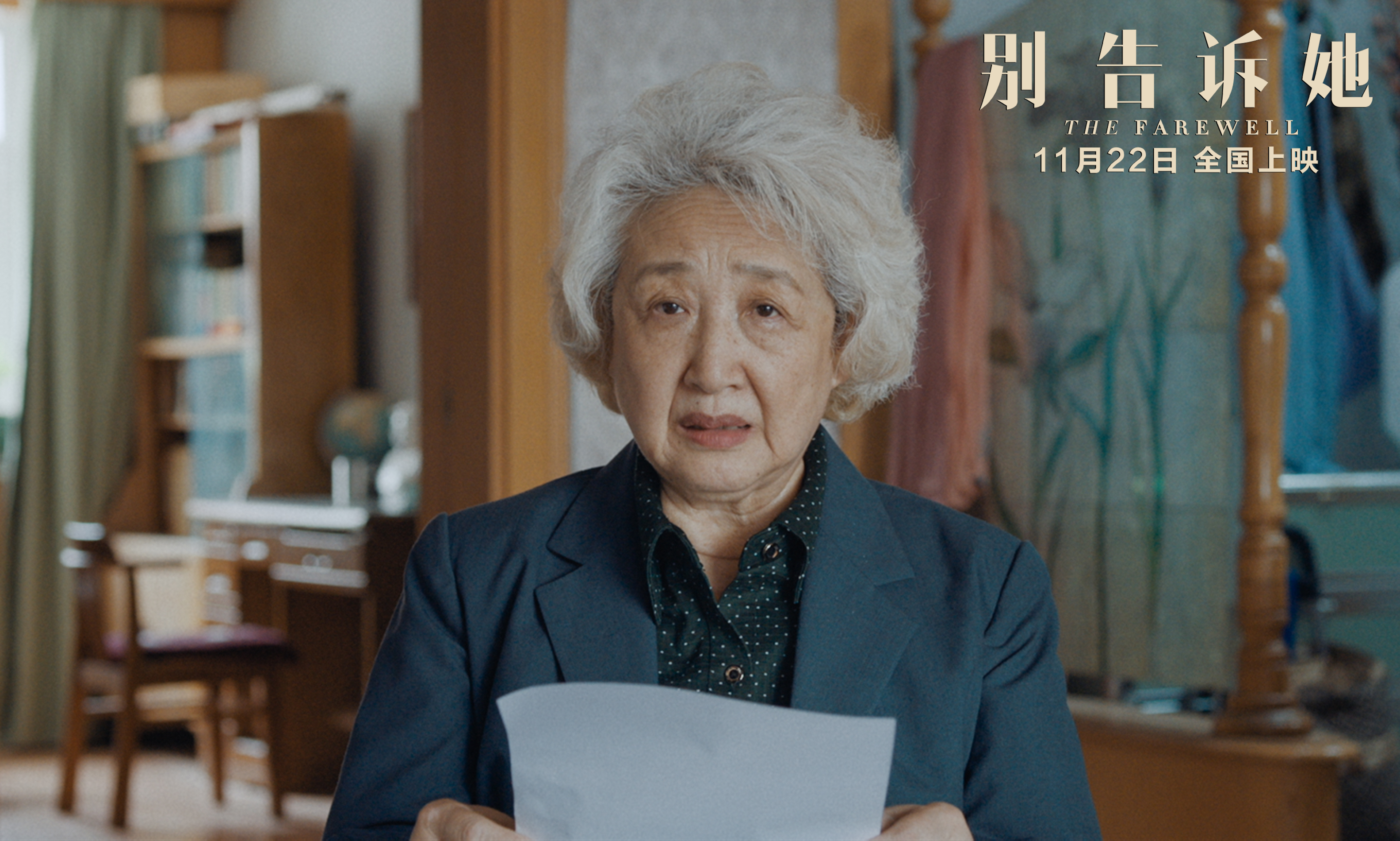 别告诉她剧照的剧照