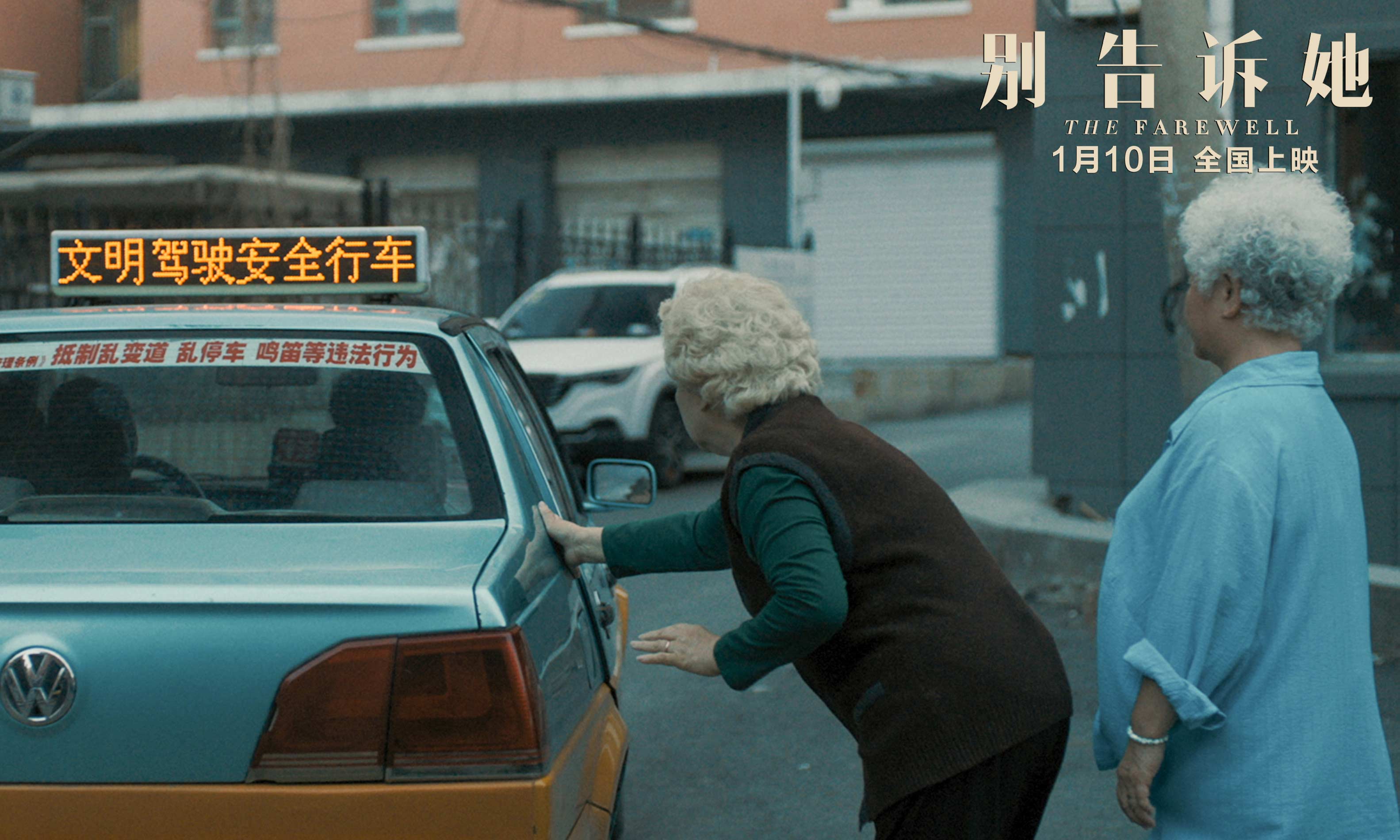 别告诉她剧照的剧照