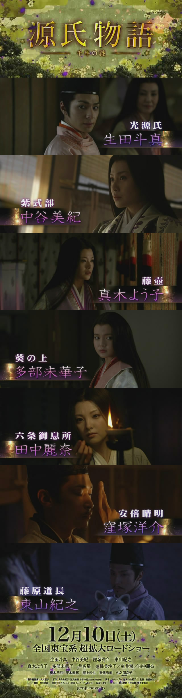 源氏物语：千年之谜剧照的剧照