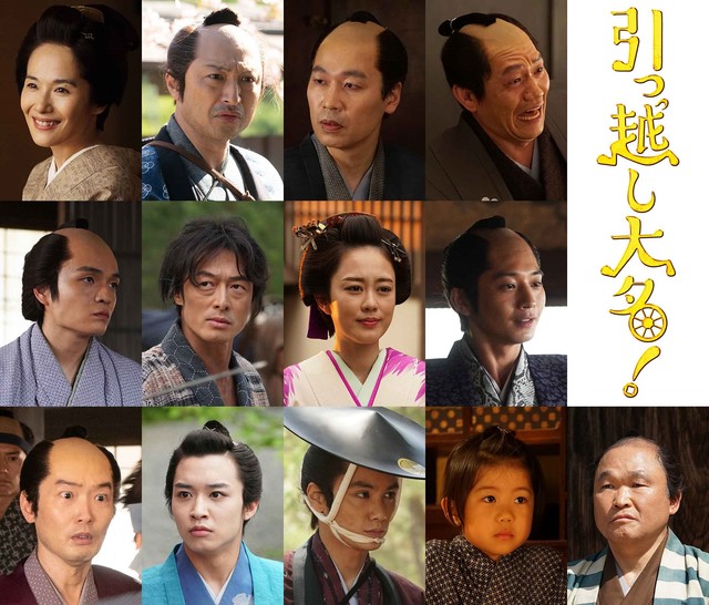 搬迁的大名剧照的剧照