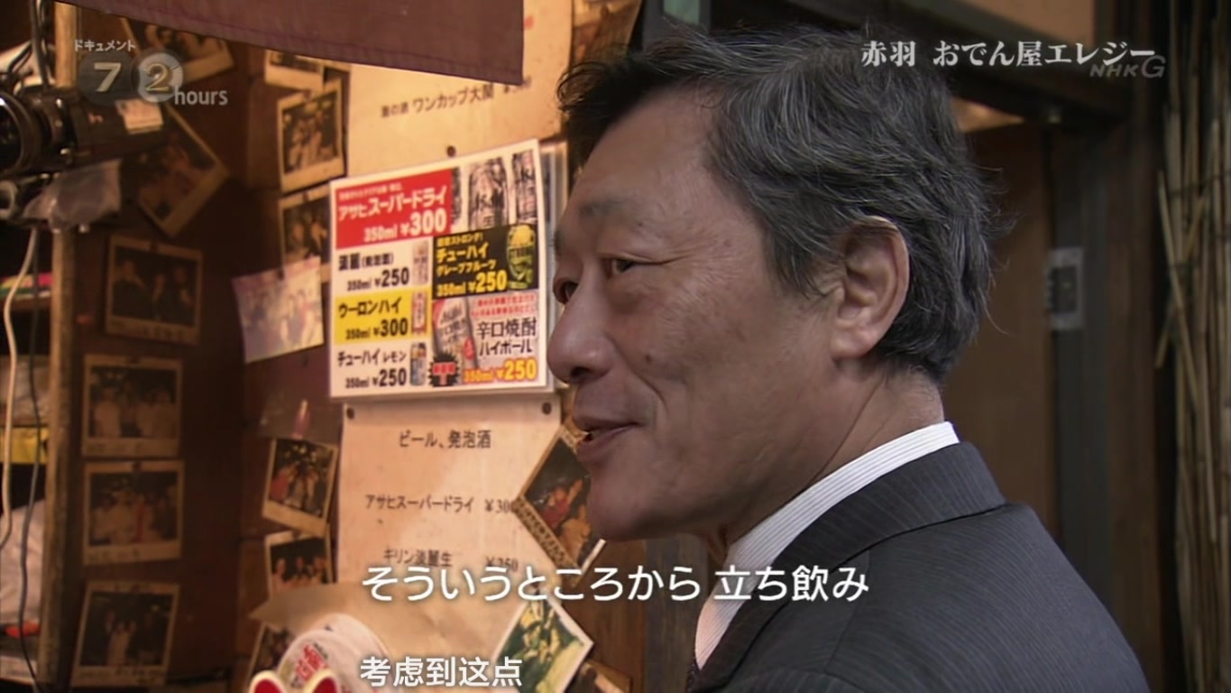 纪实72小时 赤羽 关东煮小店的悲歌剧照的剧照