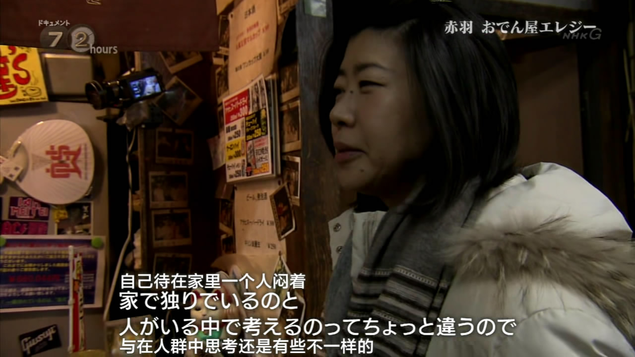 纪实72小时 赤羽 关东煮小店的悲歌剧照的剧照