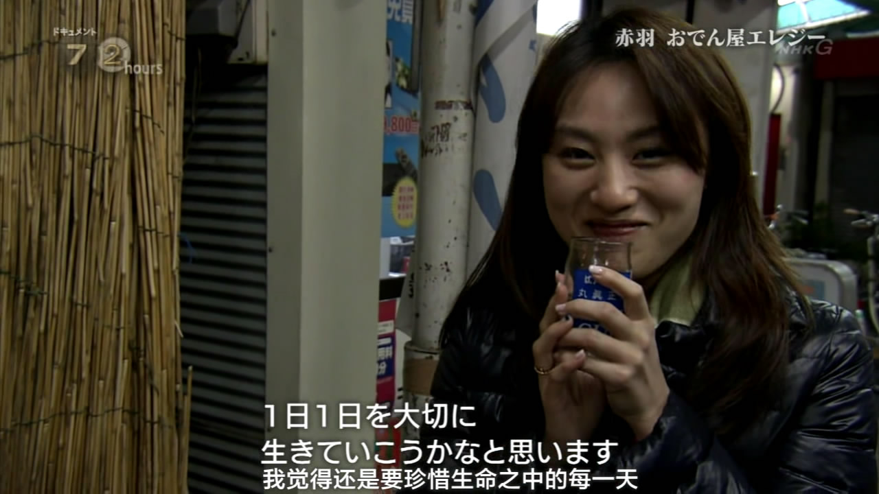 纪实72小时 赤羽 关东煮小店的悲歌剧照的剧照