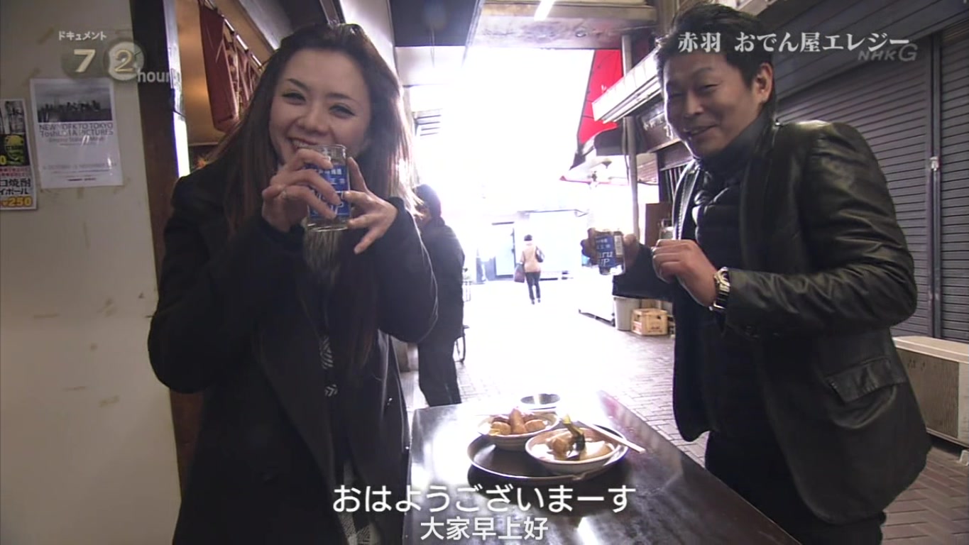 纪实72小时 赤羽 关东煮小店的悲歌剧照的剧照