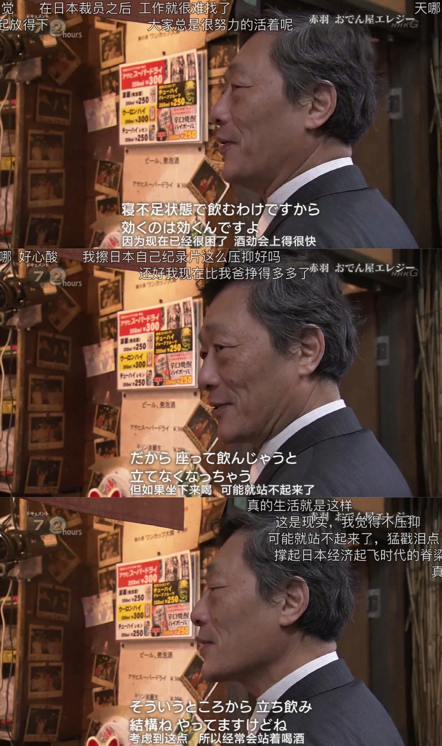 纪实72小时 赤羽 关东煮小店的悲歌剧照的剧照