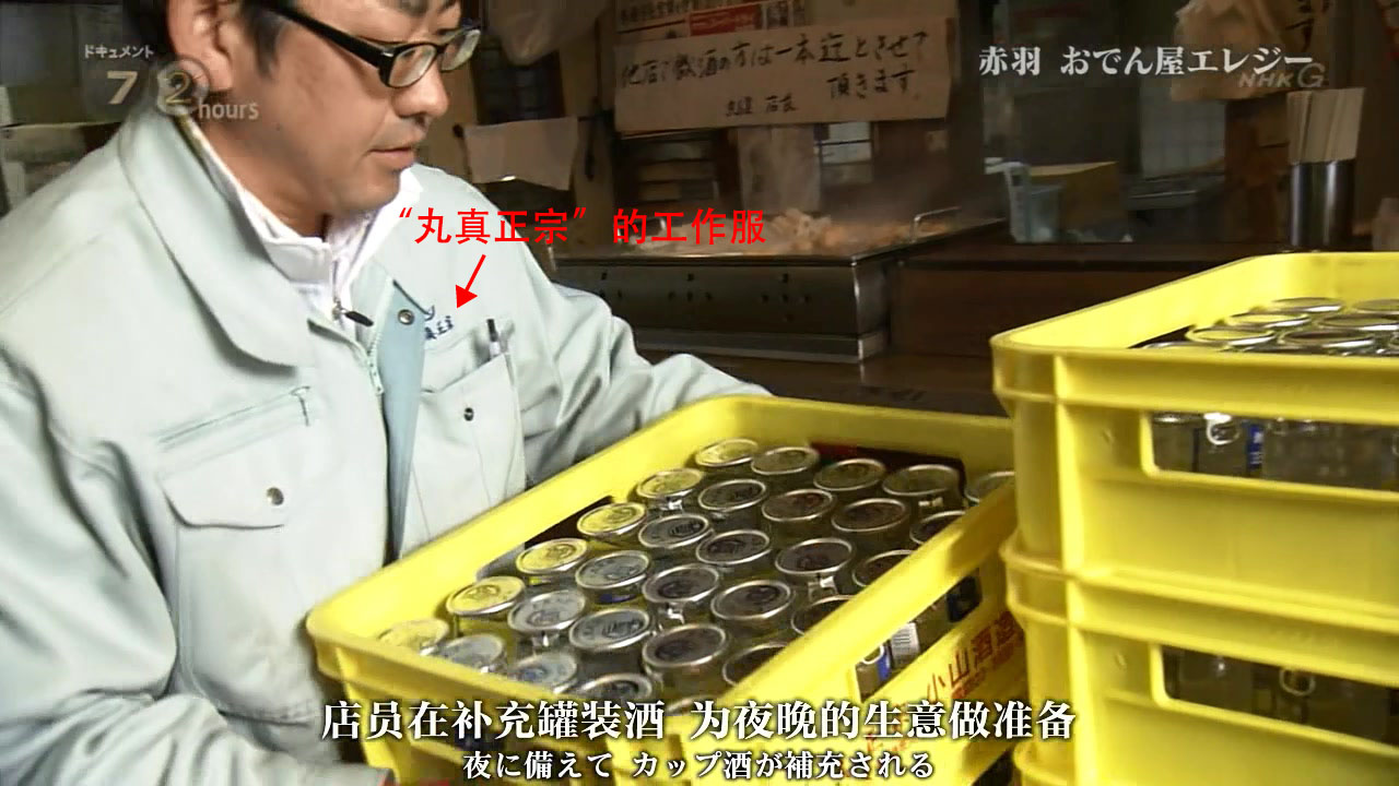 纪实72小时 赤羽 关东煮小店的悲歌剧照的剧照