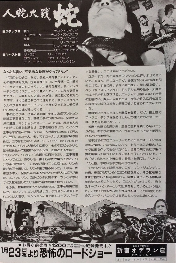 人蛇大战剧照的剧照