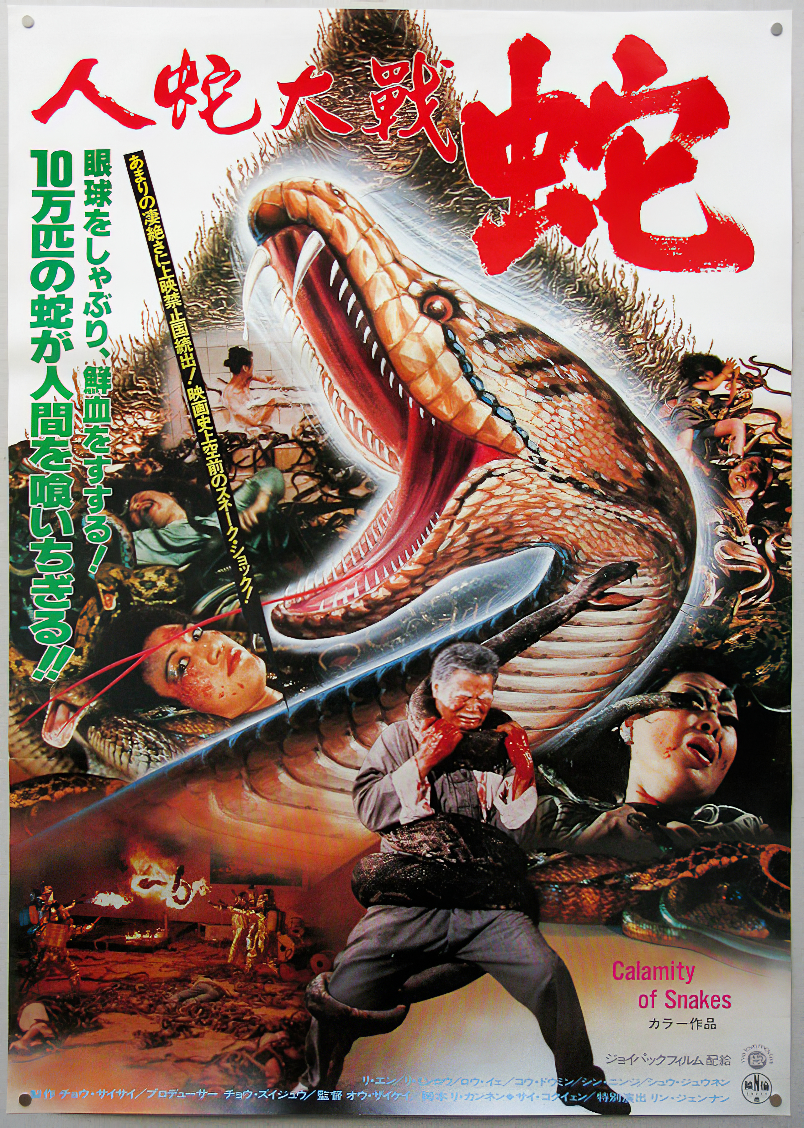 人蛇大战剧照的剧照