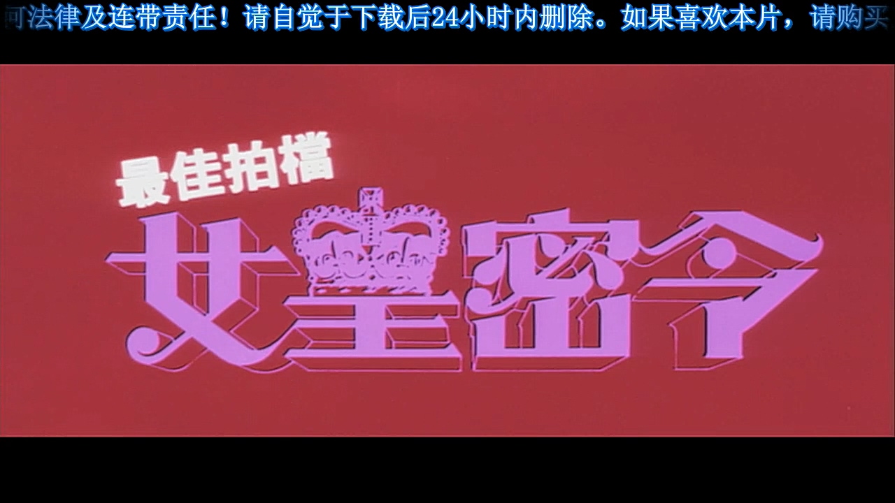 最佳拍档3：女皇密令剧照的剧照