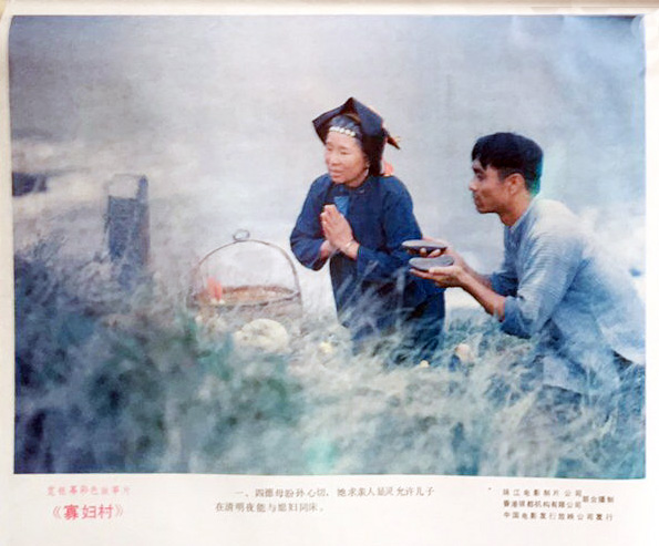 寡妇村剧照的剧照