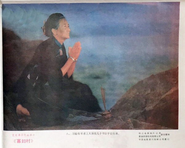 寡妇村剧照的剧照