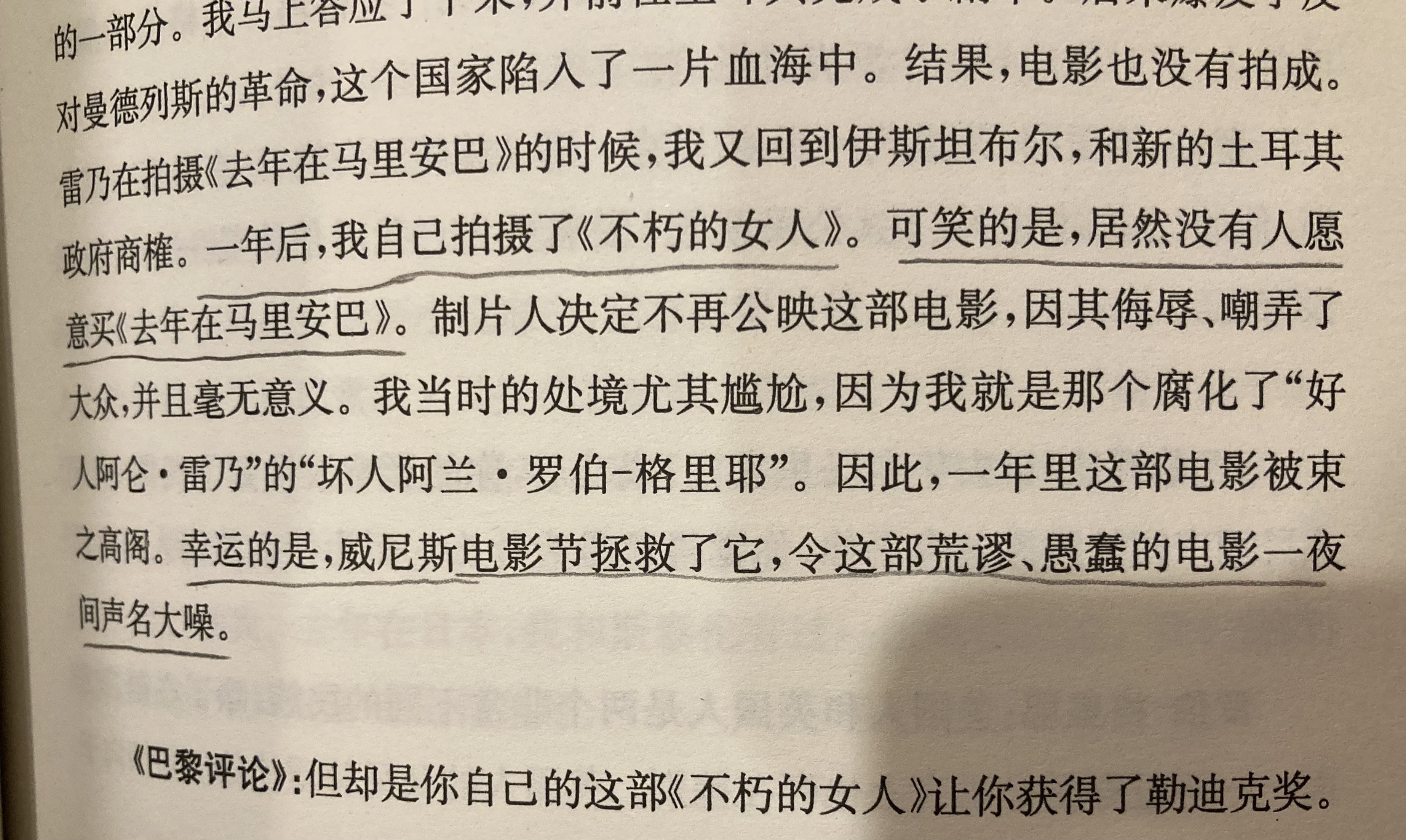 去年在马里昂巴德剧照的剧照
