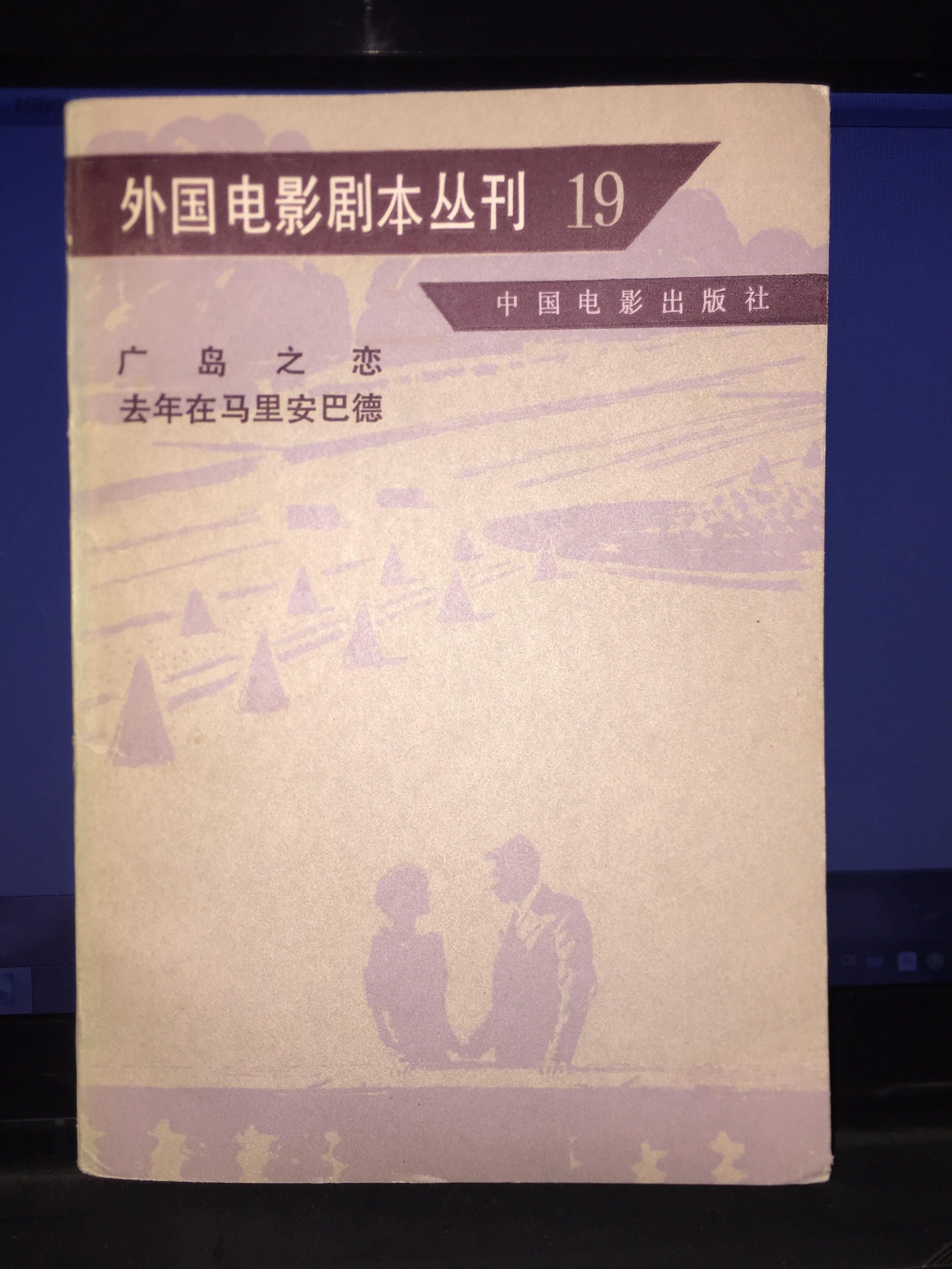 去年在马里昂巴德剧照的剧照