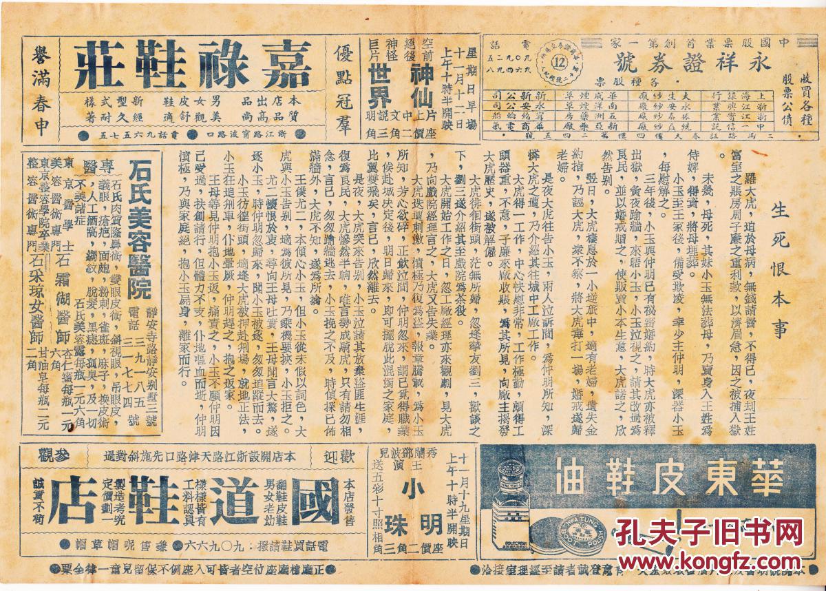 生死恨剧照的剧照