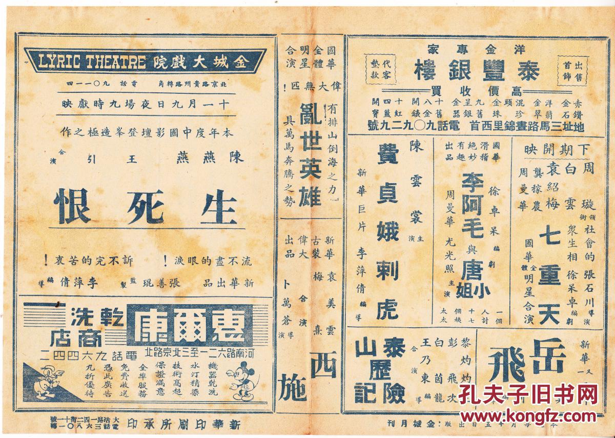 生死恨剧照的剧照